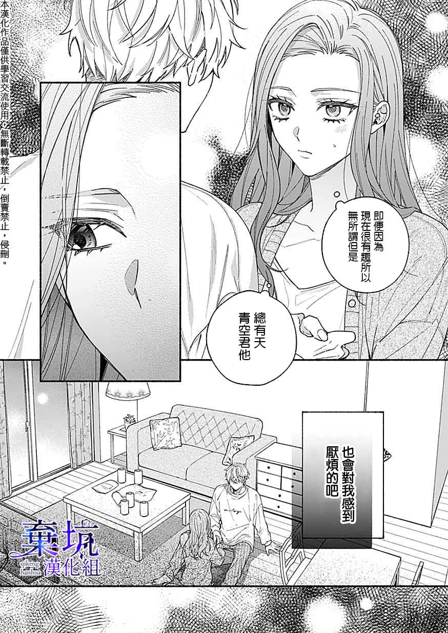 《捡到无家可归的美少年》漫画最新章节第3.3话免费下拉式在线观看章节第【8】张图片