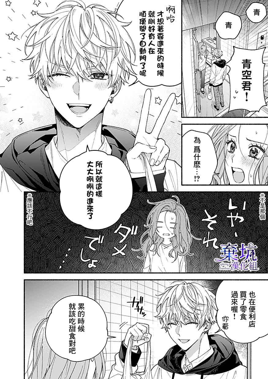 《捡到无家可归的美少年》漫画最新章节第5话免费下拉式在线观看章节第【28】张图片