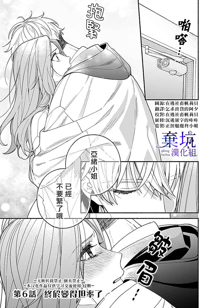 《捡到无家可归的美少年》漫画最新章节第6话免费下拉式在线观看章节第【1】张图片