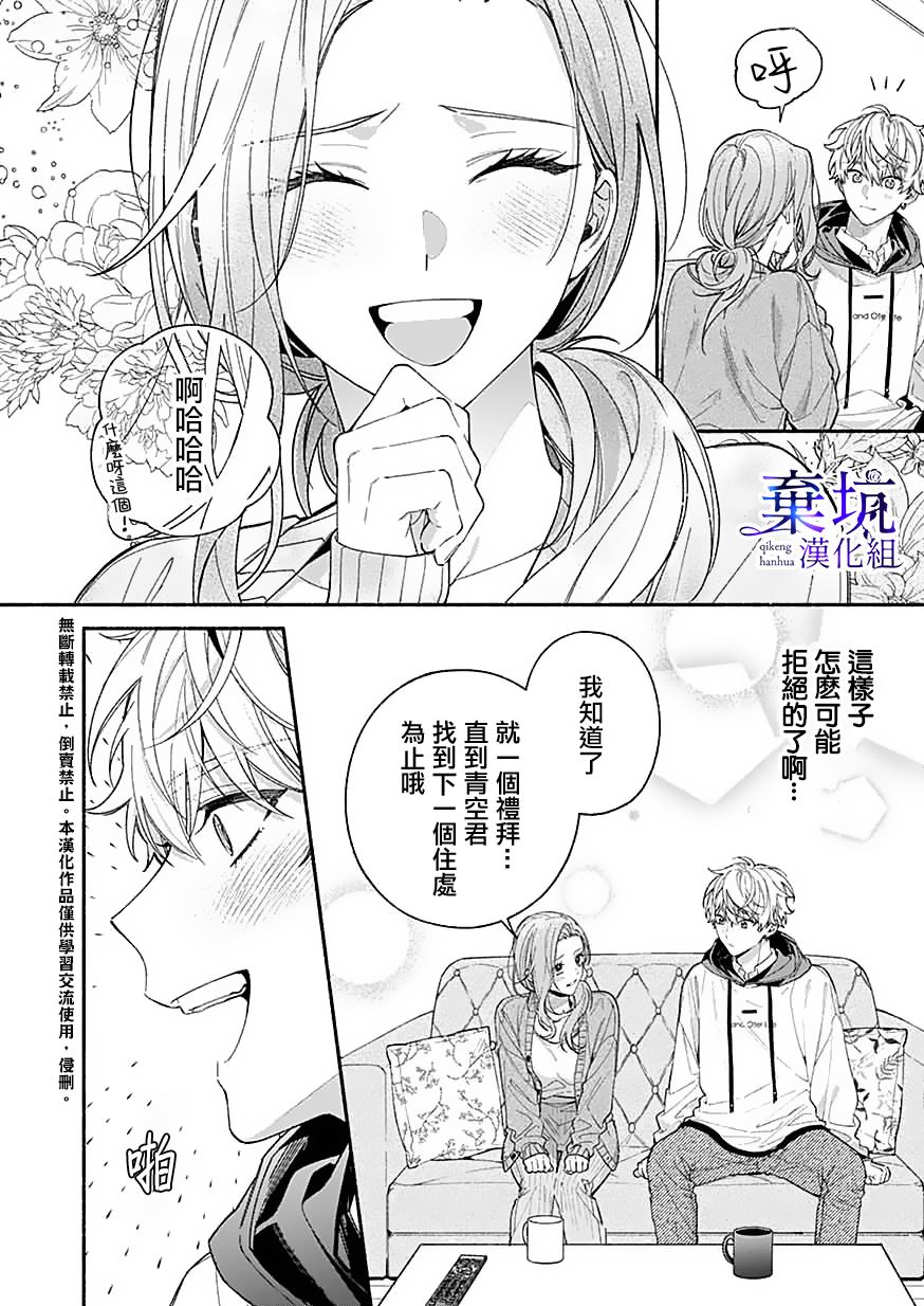 《捡到无家可归的美少年》漫画最新章节第7话免费下拉式在线观看章节第【4】张图片