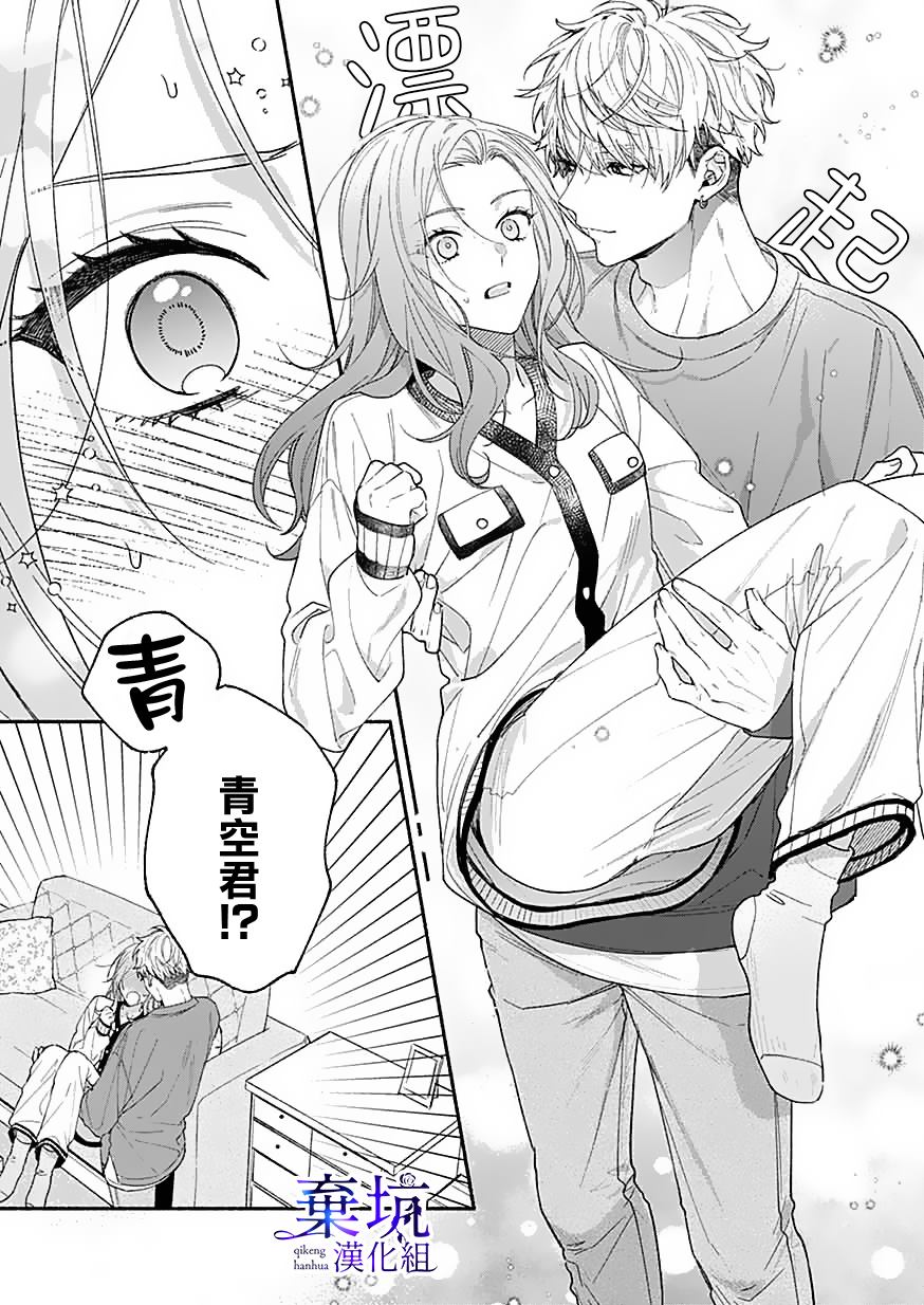 《捡到无家可归的美少年》漫画最新章节第7话免费下拉式在线观看章节第【27】张图片