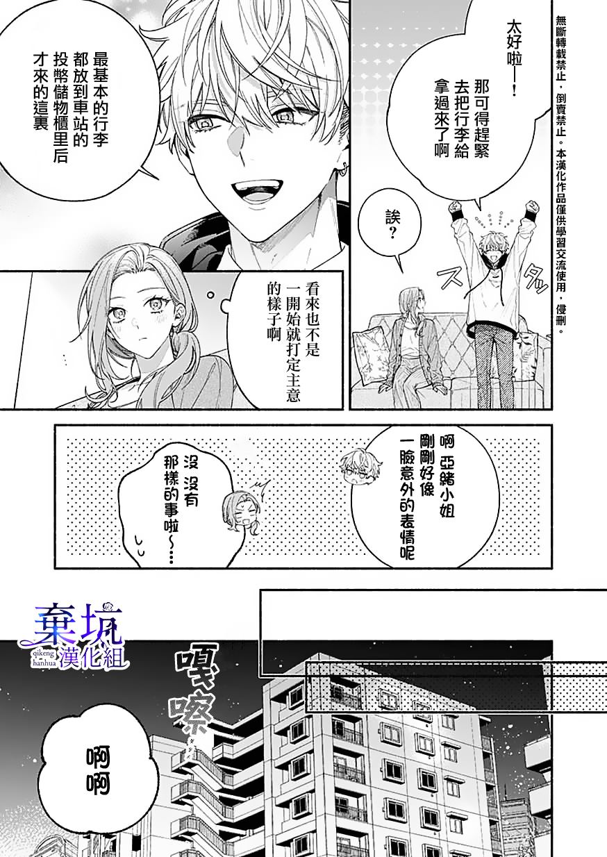 《捡到无家可归的美少年》漫画最新章节第7话免费下拉式在线观看章节第【5】张图片