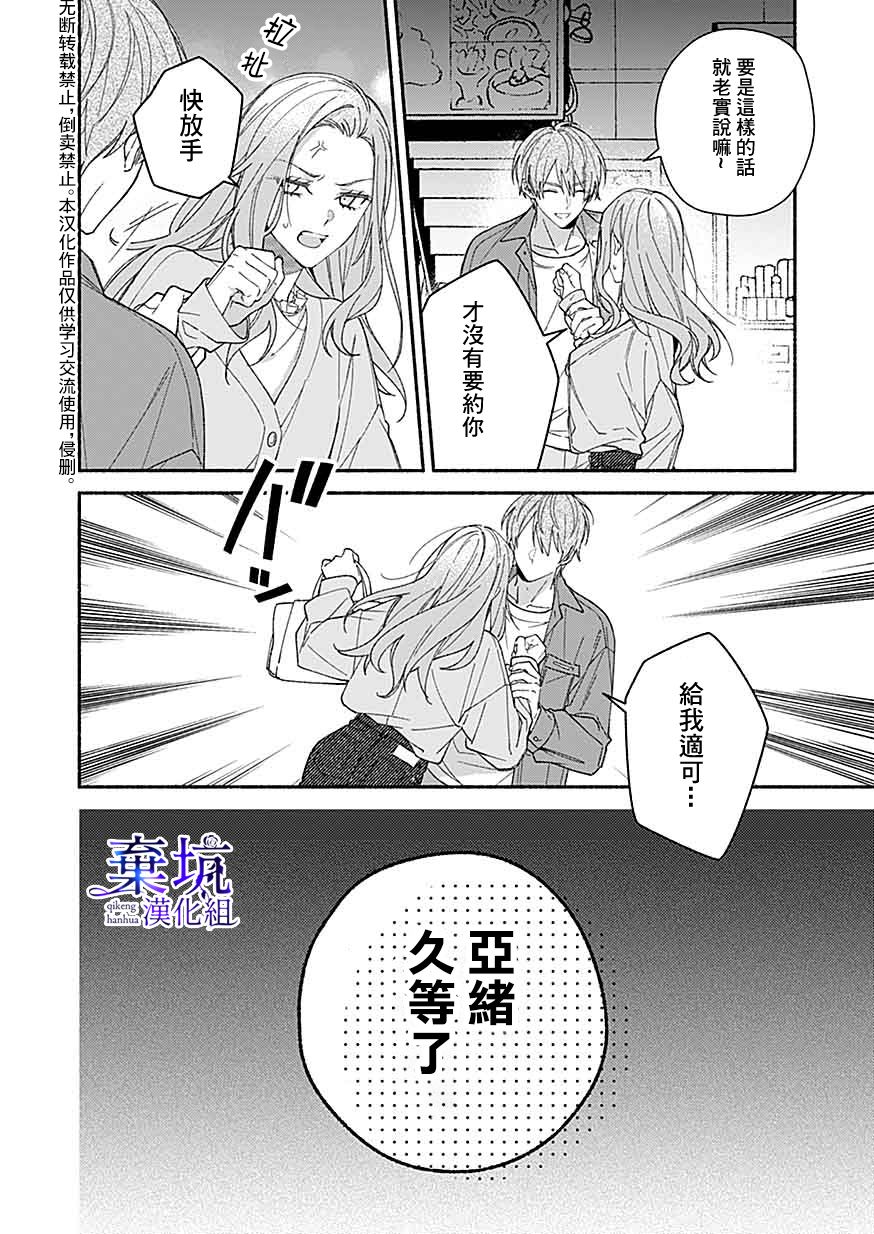 《捡到无家可归的美少年》漫画最新章节第4话免费下拉式在线观看章节第【26】张图片