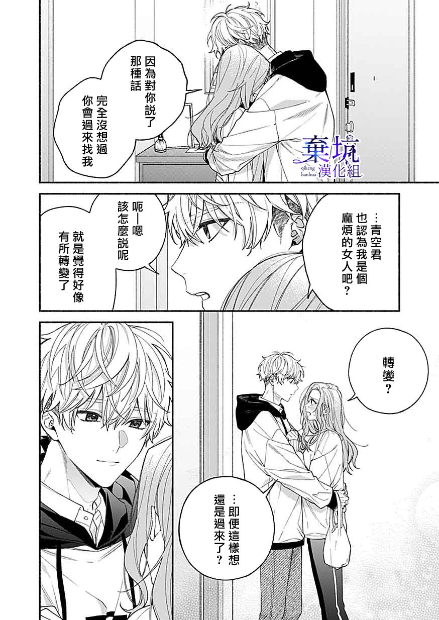 《捡到无家可归的美少年》漫画最新章节第6话免费下拉式在线观看章节第【2】张图片