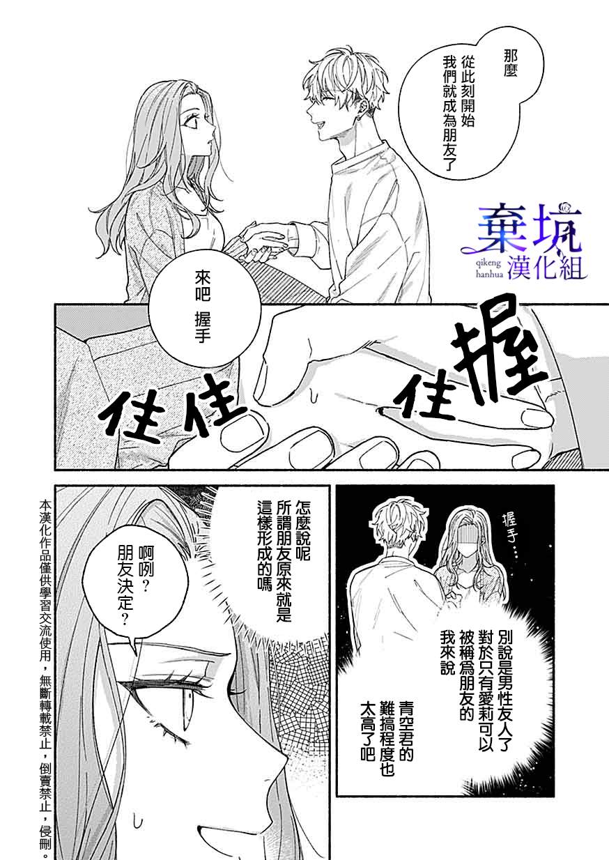 《捡到无家可归的美少年》漫画最新章节第3.3话免费下拉式在线观看章节第【5】张图片