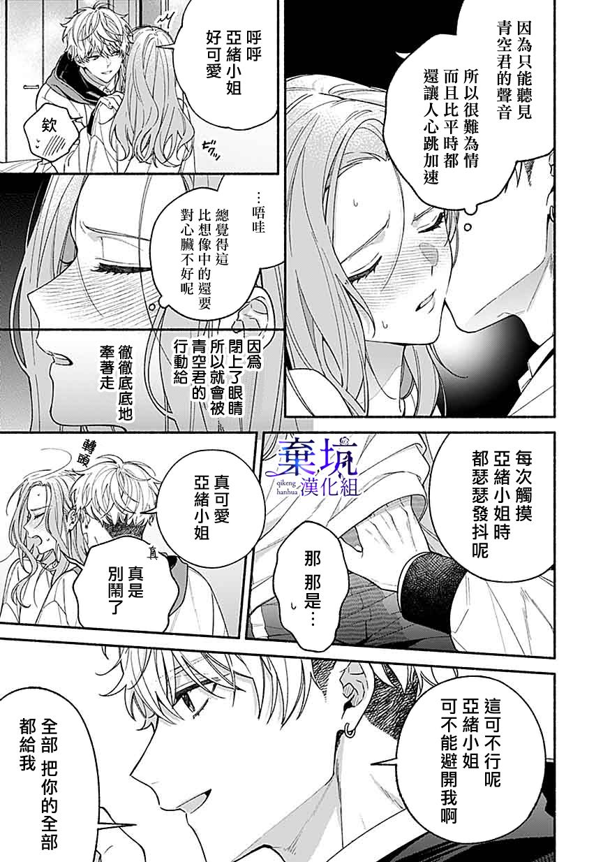 《捡到无家可归的美少年》漫画最新章节第6话免费下拉式在线观看章节第【13】张图片