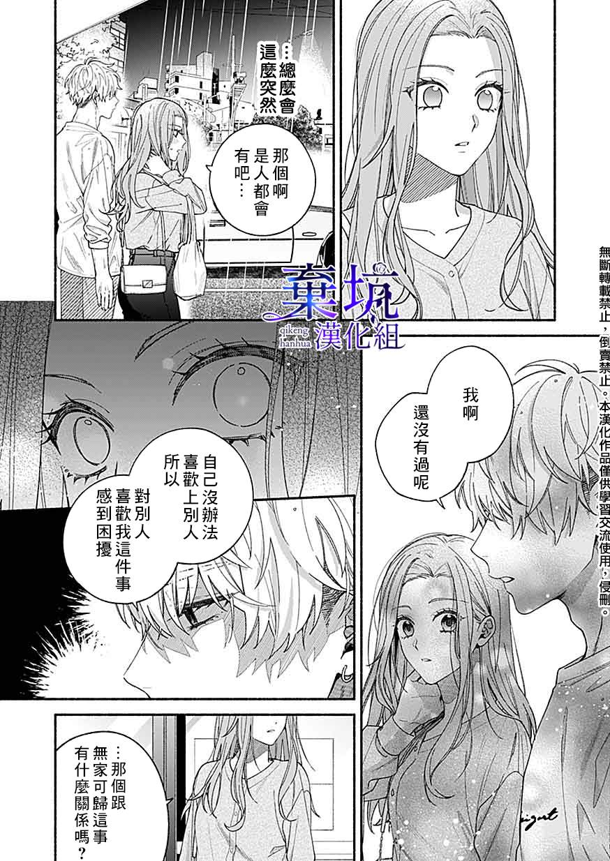 《捡到无家可归的美少年》漫画最新章节第2.3话免费下拉式在线观看章节第【4】张图片