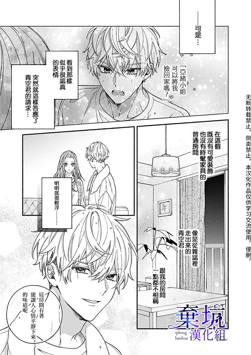 《捡到无家可归的美少年》漫画最新章节第3.1话免费下拉式在线观看章节第【3】张图片