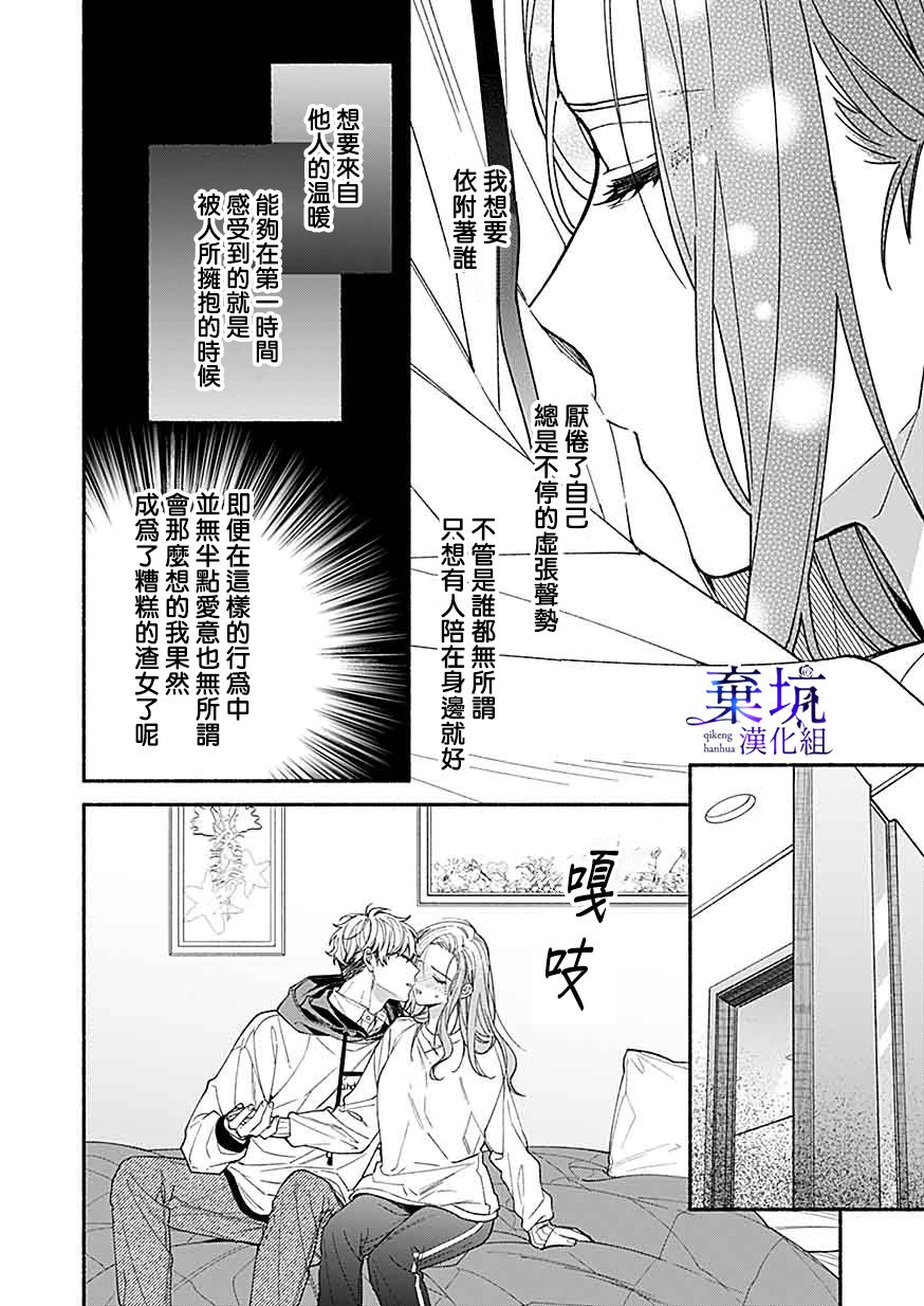 《捡到无家可归的美少年》漫画最新章节第6话免费下拉式在线观看章节第【10】张图片