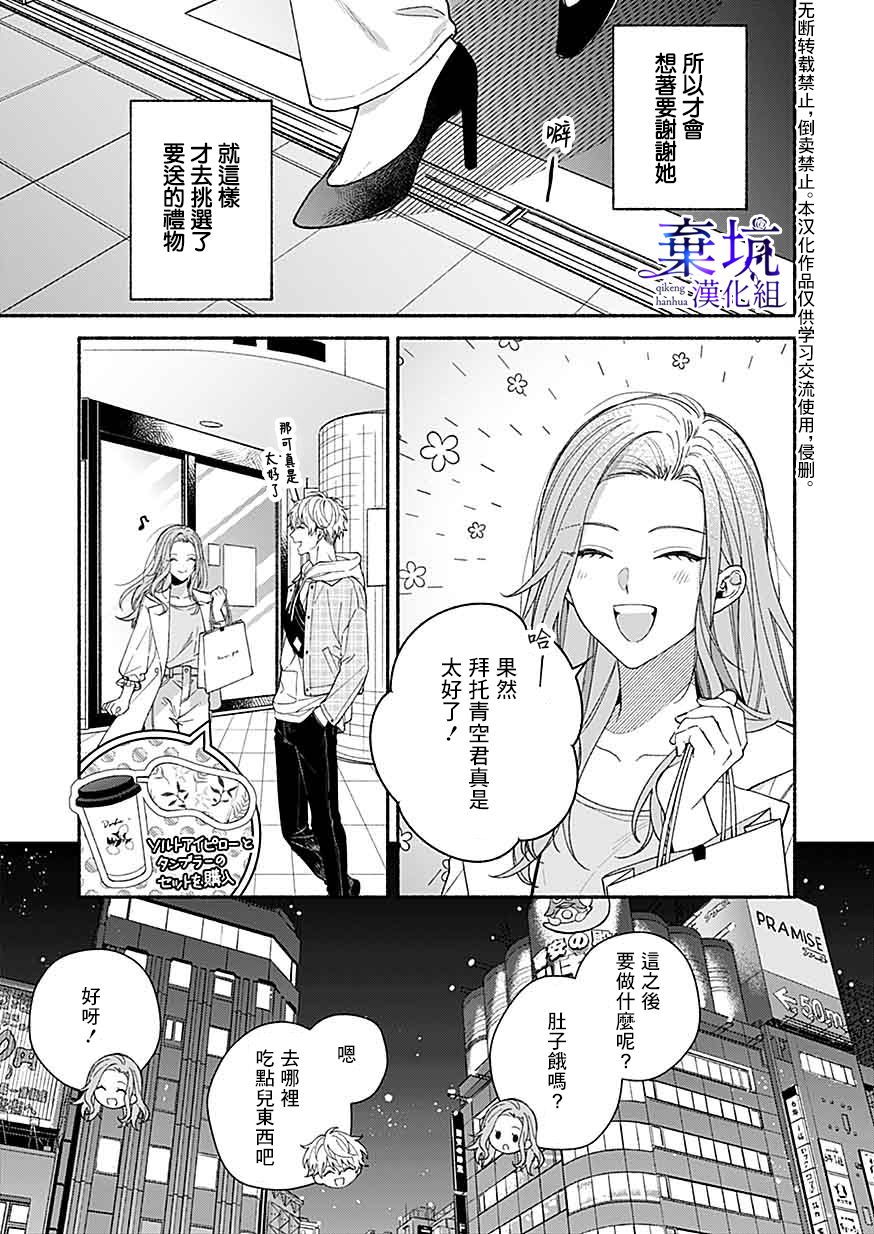 《捡到无家可归的美少年》漫画最新章节第4话免费下拉式在线观看章节第【5】张图片