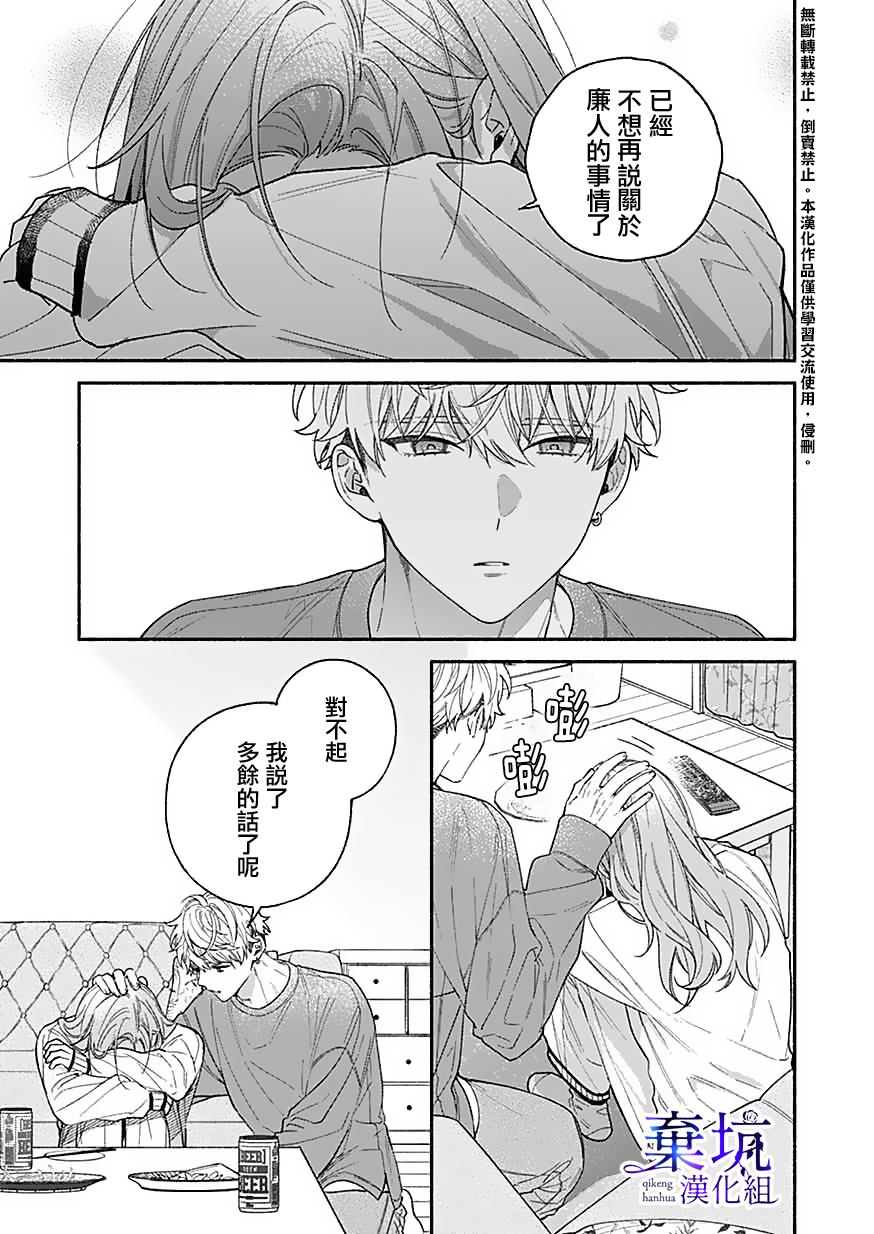 《捡到无家可归的美少年》漫画最新章节第7话免费下拉式在线观看章节第【15】张图片