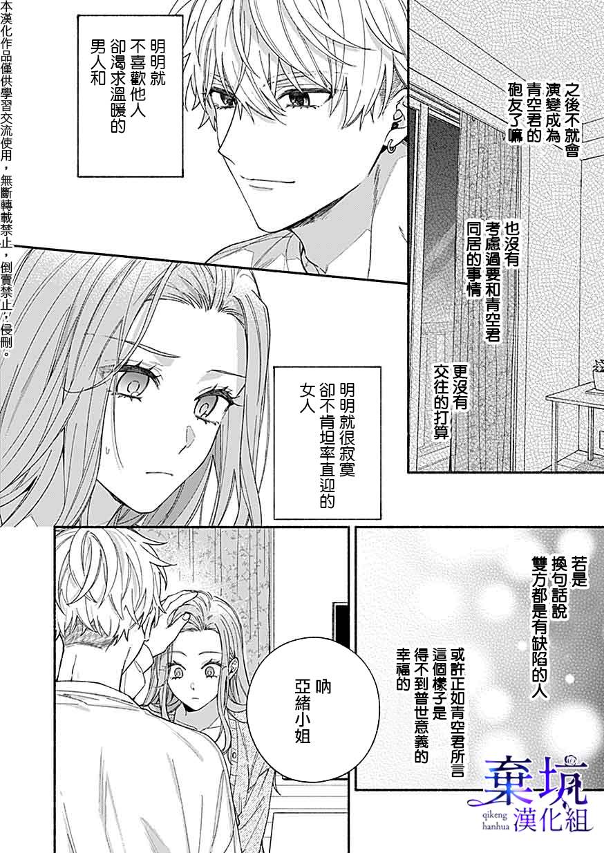 《捡到无家可归的美少年》漫画最新章节第3.2话免费下拉式在线观看章节第【9】张图片