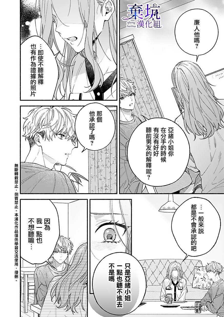 《捡到无家可归的美少年》漫画最新章节第7话免费下拉式在线观看章节第【14】张图片