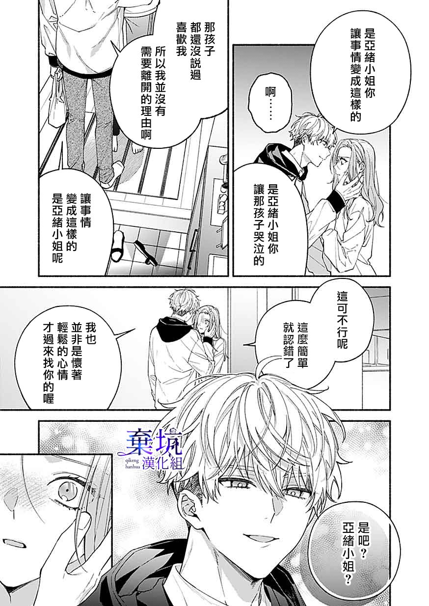 《捡到无家可归的美少年》漫画最新章节第6话免费下拉式在线观看章节第【7】张图片