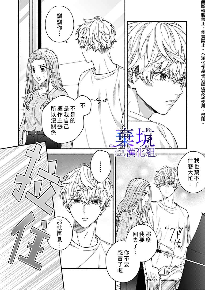 《捡到无家可归的美少年》漫画最新章节第2.3话免费下拉式在线观看章节第【10】张图片