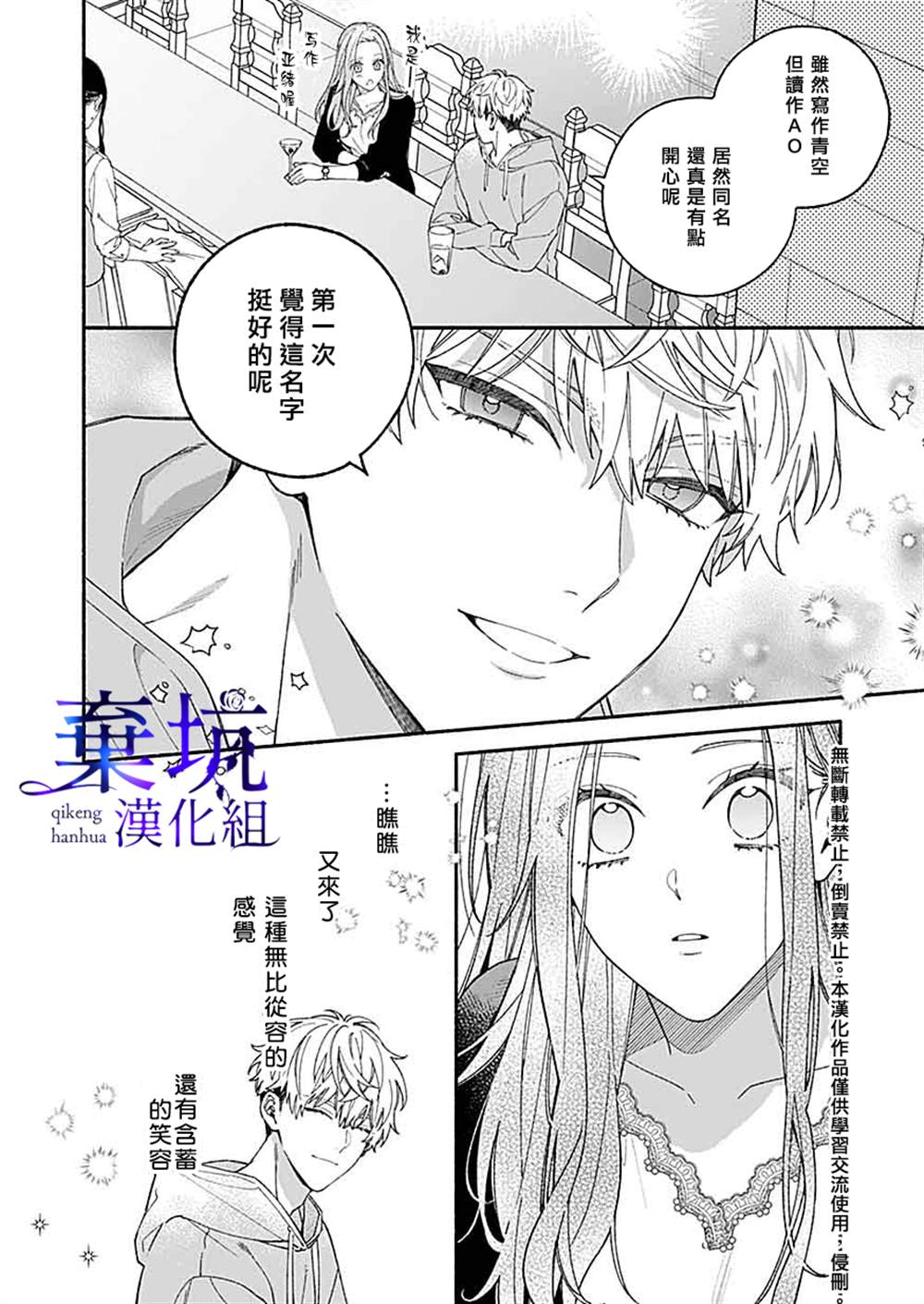 《捡到无家可归的美少年》漫画最新章节第1.2话免费下拉式在线观看章节第【6】张图片