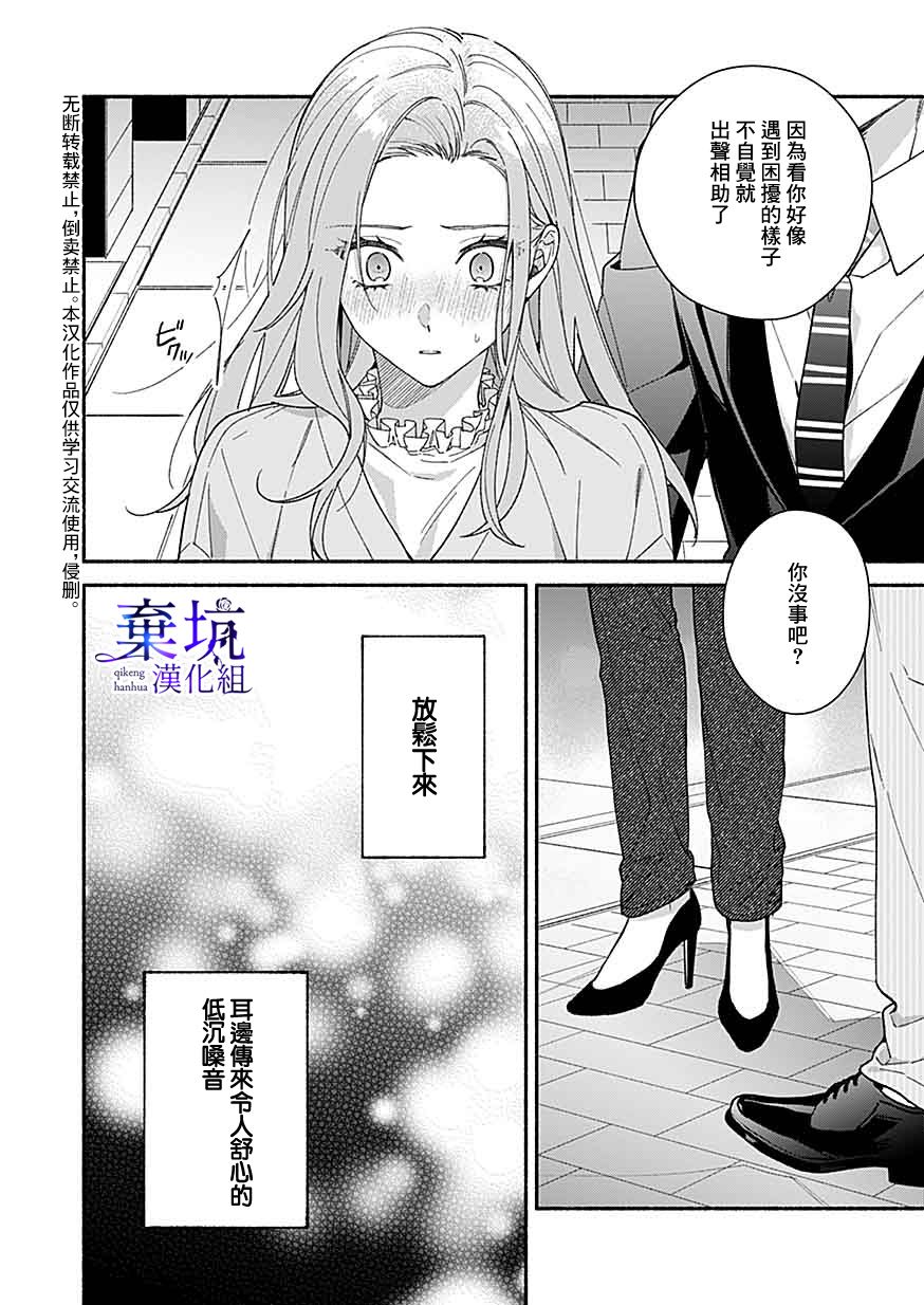 《捡到无家可归的美少年》漫画最新章节第4话免费下拉式在线观看章节第【28】张图片