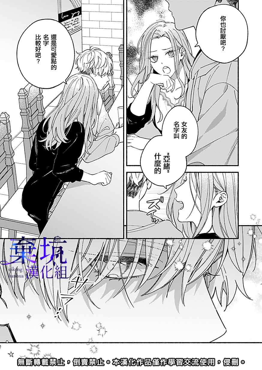 《捡到无家可归的美少年》漫画最新章节第1.1话免费下拉式在线观看章节第【16】张图片