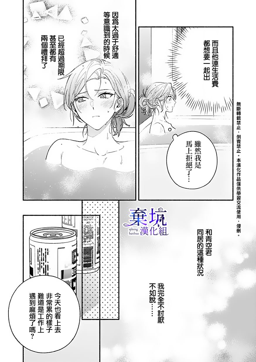 《捡到无家可归的美少年》漫画最新章节第7话免费下拉式在线观看章节第【10】张图片