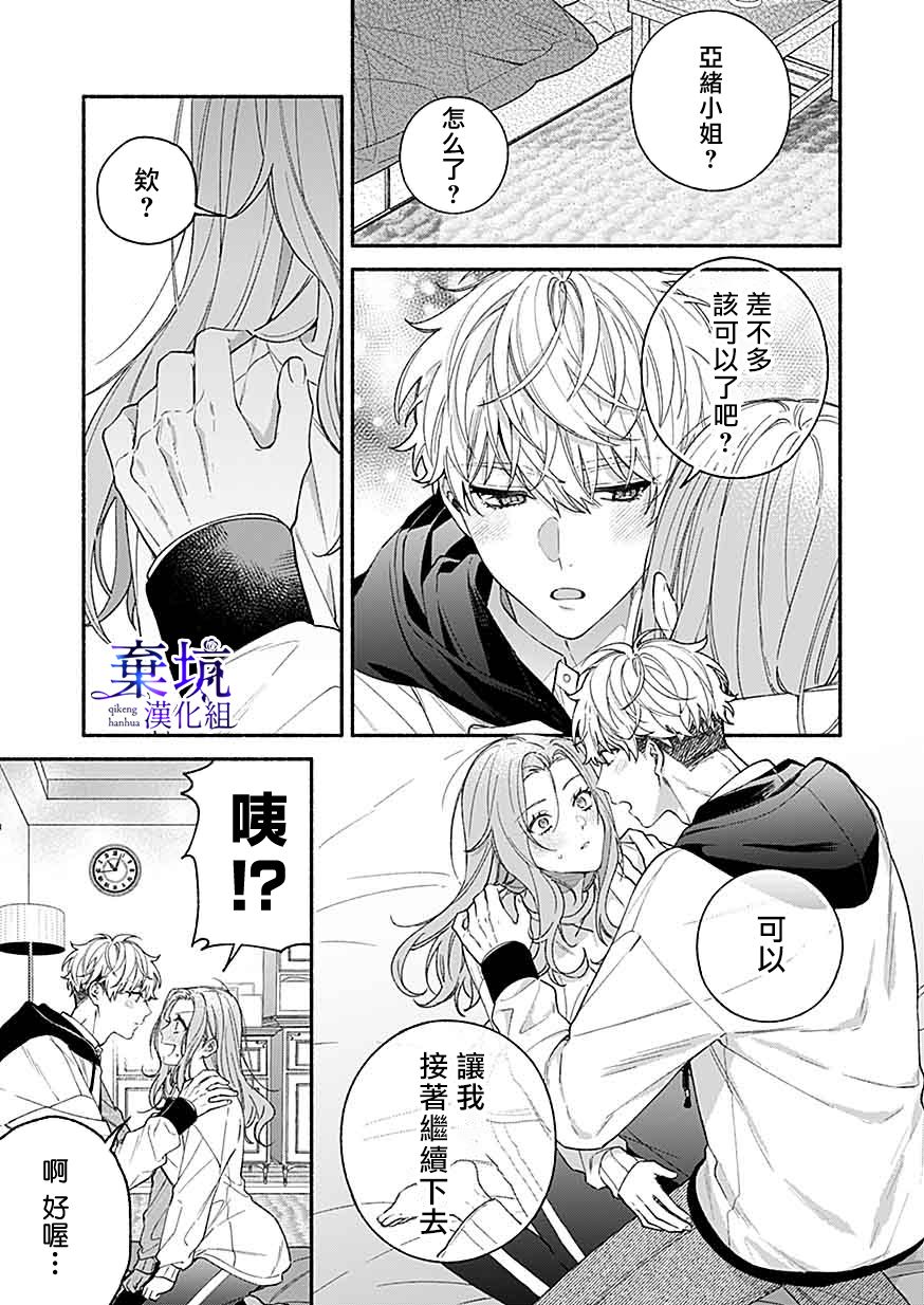 《捡到无家可归的美少年》漫画最新章节第6话免费下拉式在线观看章节第【27】张图片