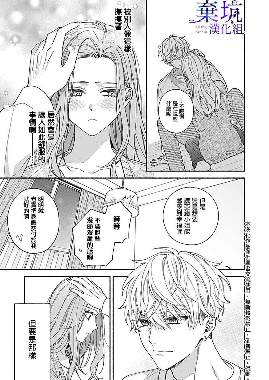 《捡到无家可归的美少年》漫画最新章节第3.2话免费下拉式在线观看章节第【8】张图片