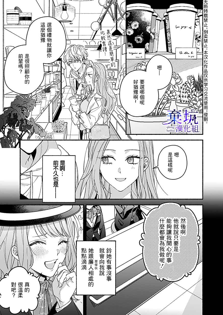 《捡到无家可归的美少年》漫画最新章节第4话免费下拉式在线观看章节第【3】张图片