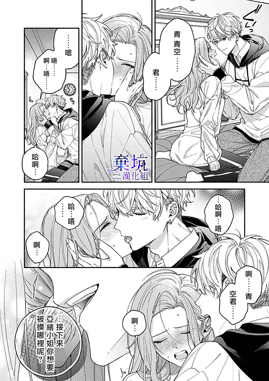 《捡到无家可归的美少年》漫画最新章节第6话免费下拉式在线观看章节第【14】张图片