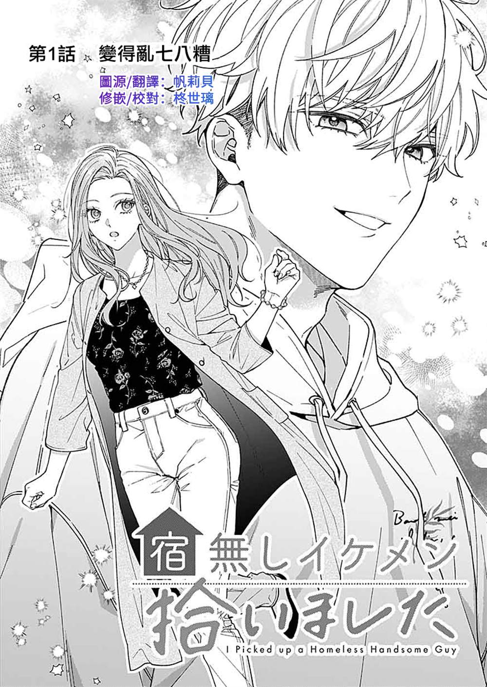 《捡到无家可归的美少年》漫画最新章节第1.2话免费下拉式在线观看章节第【12】张图片