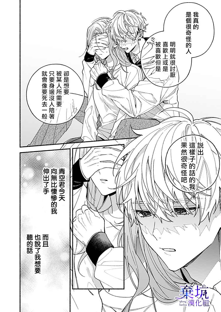 《捡到无家可归的美少年》漫画最新章节第6话免费下拉式在线观看章节第【16】张图片