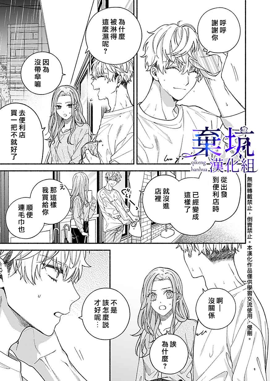 《捡到无家可归的美少年》漫画最新章节第2.2话免费下拉式在线观看章节第【9】张图片