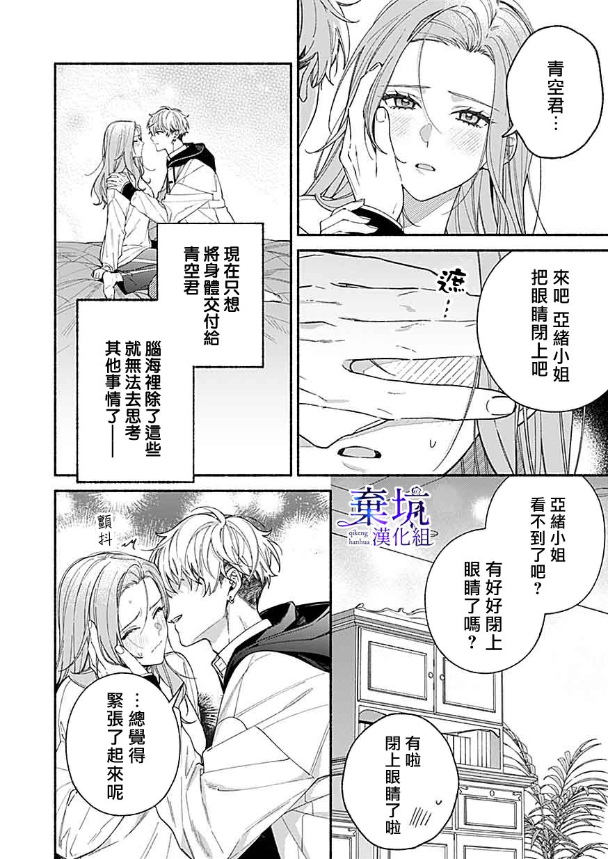 《捡到无家可归的美少年》漫画最新章节第6话免费下拉式在线观看章节第【12】张图片