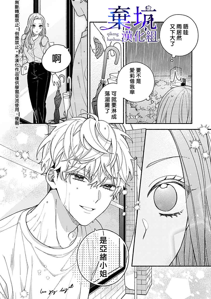 《捡到无家可归的美少年》漫画最新章节第2.2话免费下拉式在线观看章节第【3】张图片