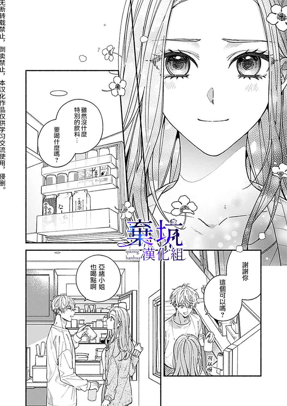 《捡到无家可归的美少年》漫画最新章节第3.1话免费下拉式在线观看章节第【4】张图片