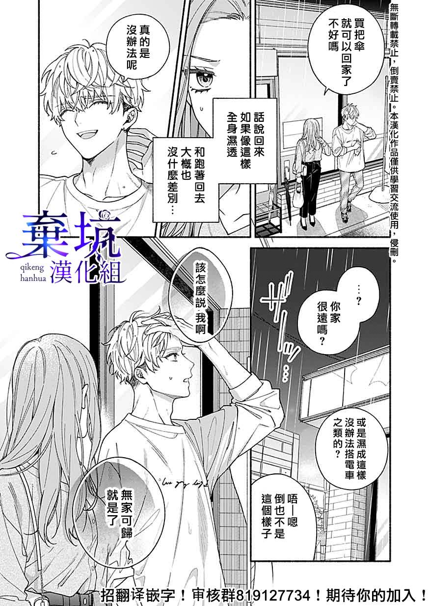 《捡到无家可归的美少年》漫画最新章节第2.2话免费下拉式在线观看章节第【10】张图片