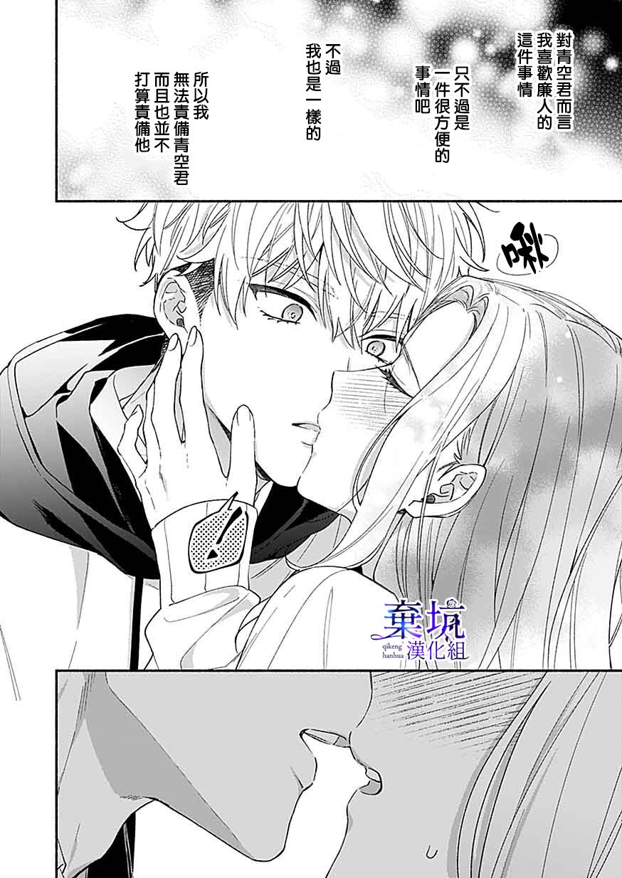 《捡到无家可归的美少年》漫画最新章节第6话免费下拉式在线观看章节第【30】张图片