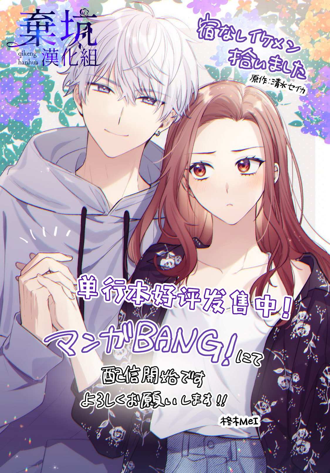 《捡到无家可归的美少年》漫画最新章节第1.1话免费下拉式在线观看章节第【21】张图片