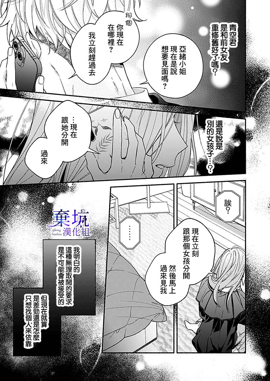 《捡到无家可归的美少年》漫画最新章节第5话免费下拉式在线观看章节第【21】张图片