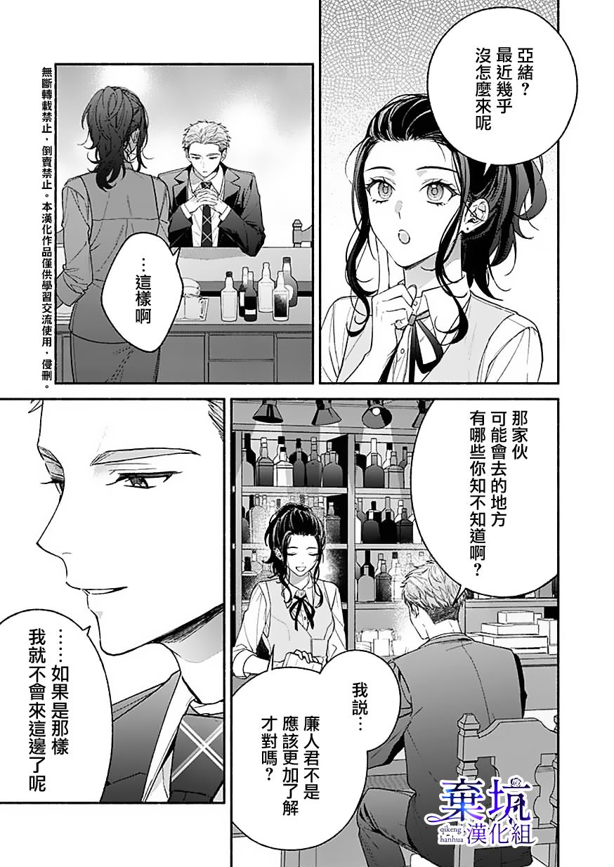 《捡到无家可归的美少年》漫画最新章节第7话免费下拉式在线观看章节第【21】张图片