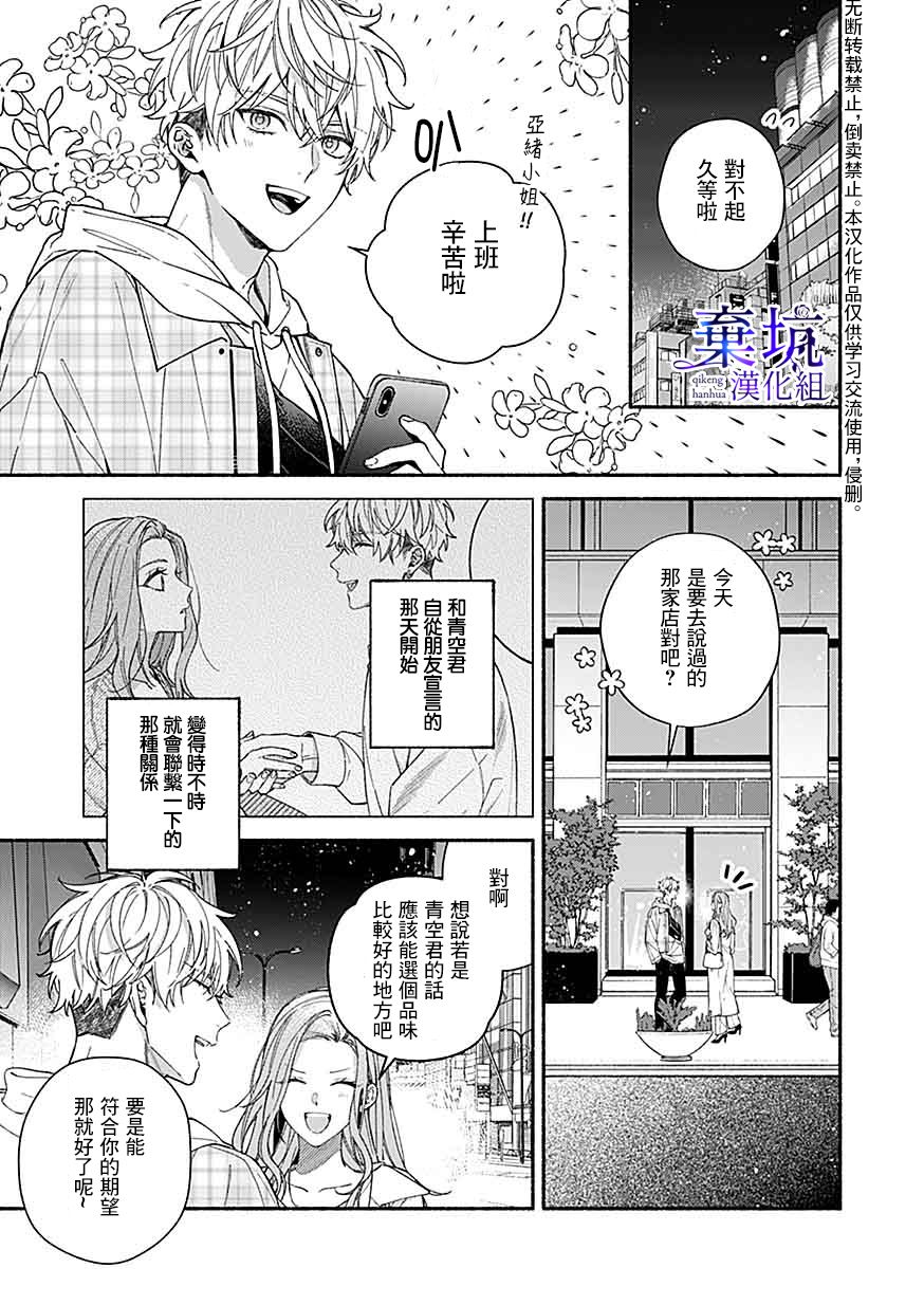 《捡到无家可归的美少年》漫画最新章节第4话免费下拉式在线观看章节第【1】张图片