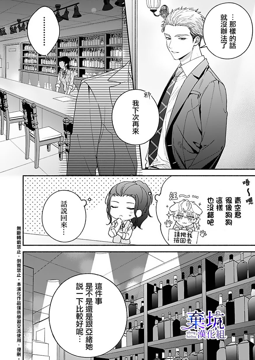 《捡到无家可归的美少年》漫画最新章节第7话免费下拉式在线观看章节第【24】张图片