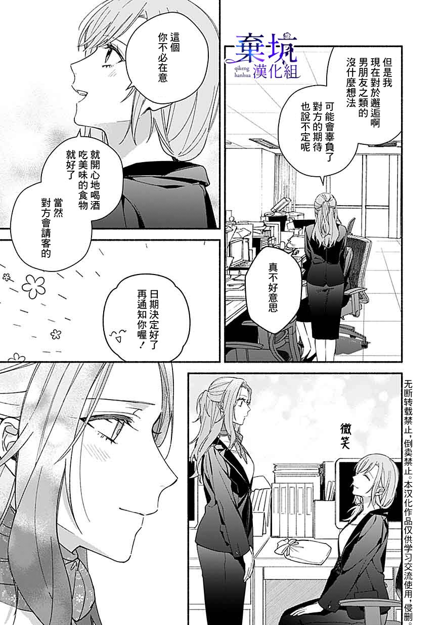 《捡到无家可归的美少年》漫画最新章节第4话免费下拉式在线观看章节第【19】张图片