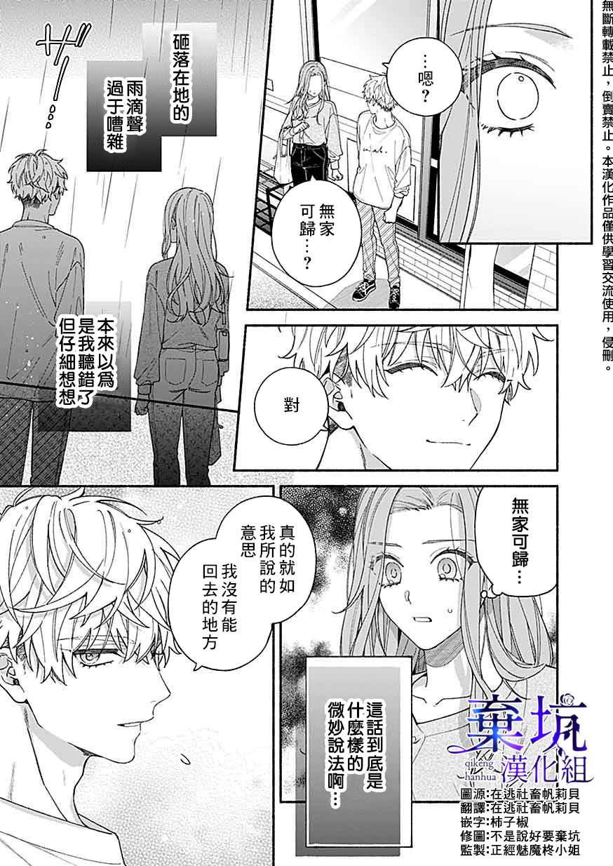 《捡到无家可归的美少年》漫画最新章节第2.3话免费下拉式在线观看章节第【1】张图片