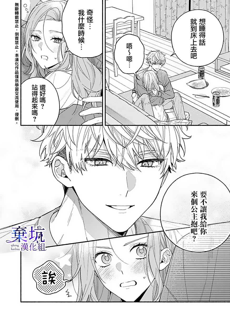 《捡到无家可归的美少年》漫画最新章节第7话免费下拉式在线观看章节第【26】张图片
