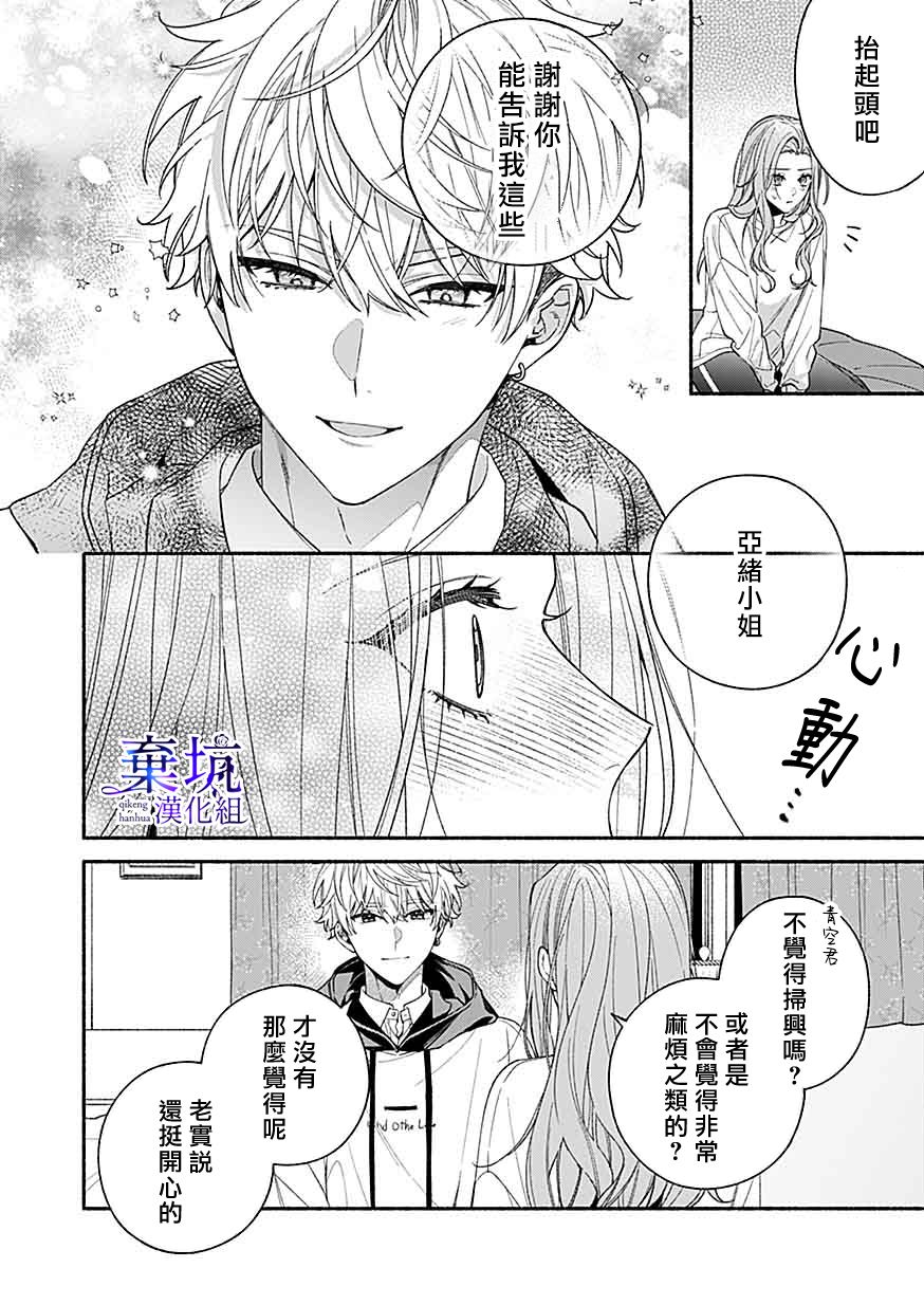 《捡到无家可归的美少年》漫画最新章节第6话免费下拉式在线观看章节第【22】张图片