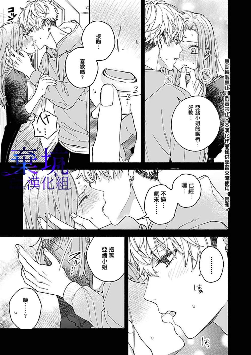 《捡到无家可归的美少年》漫画最新章节第1.2话免费下拉式在线观看章节第【9】张图片