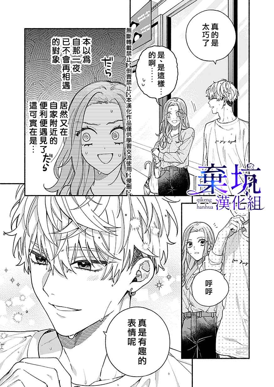 《捡到无家可归的美少年》漫画最新章节第2.2话免费下拉式在线观看章节第【5】张图片