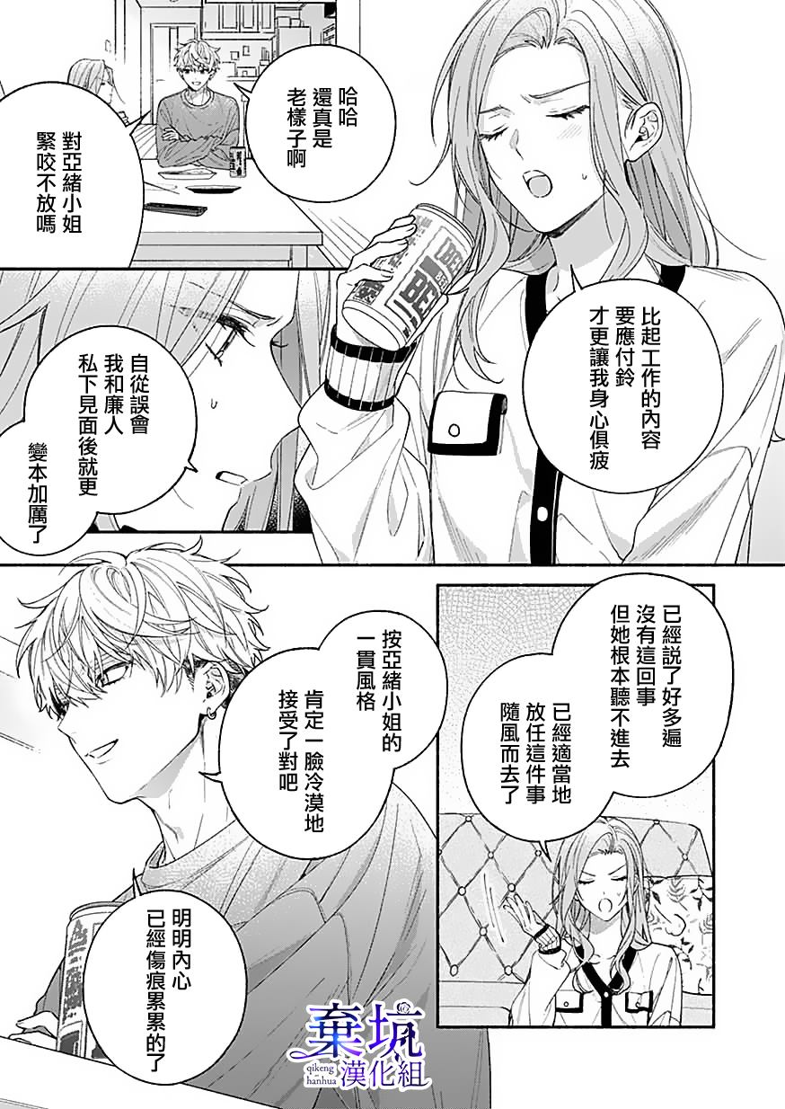 《捡到无家可归的美少年》漫画最新章节第7话免费下拉式在线观看章节第【11】张图片