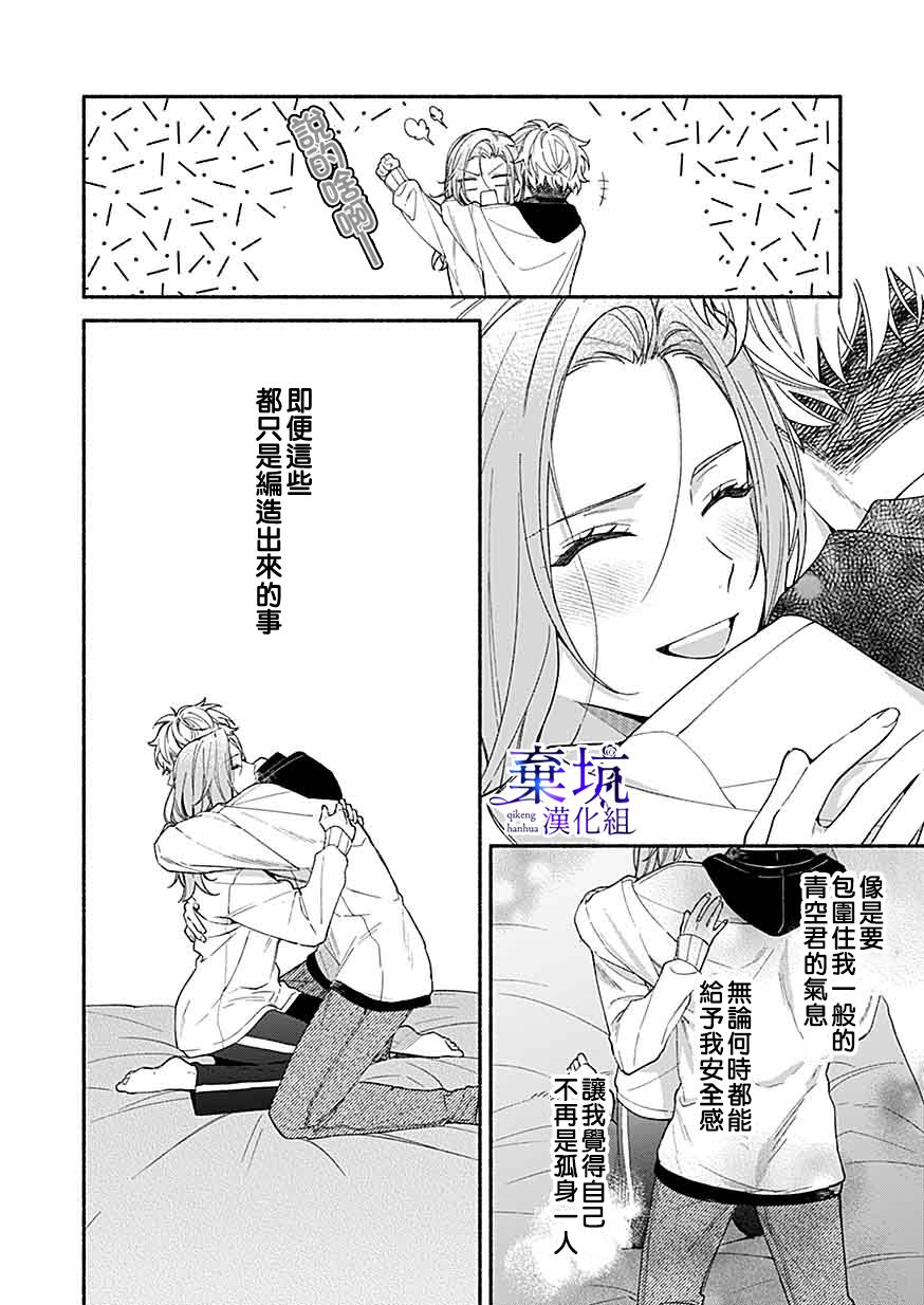 《捡到无家可归的美少年》漫画最新章节第6话免费下拉式在线观看章节第【26】张图片