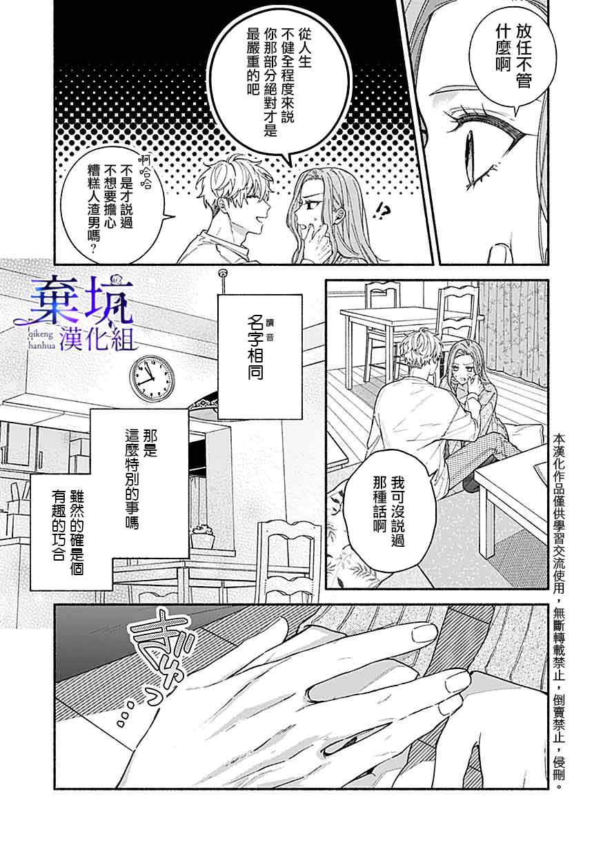 《捡到无家可归的美少年》漫画最新章节第3.3话免费下拉式在线观看章节第【4】张图片