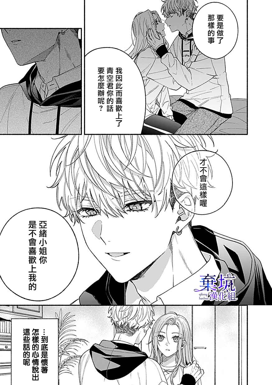 《捡到无家可归的美少年》漫画最新章节第6话免费下拉式在线观看章节第【29】张图片